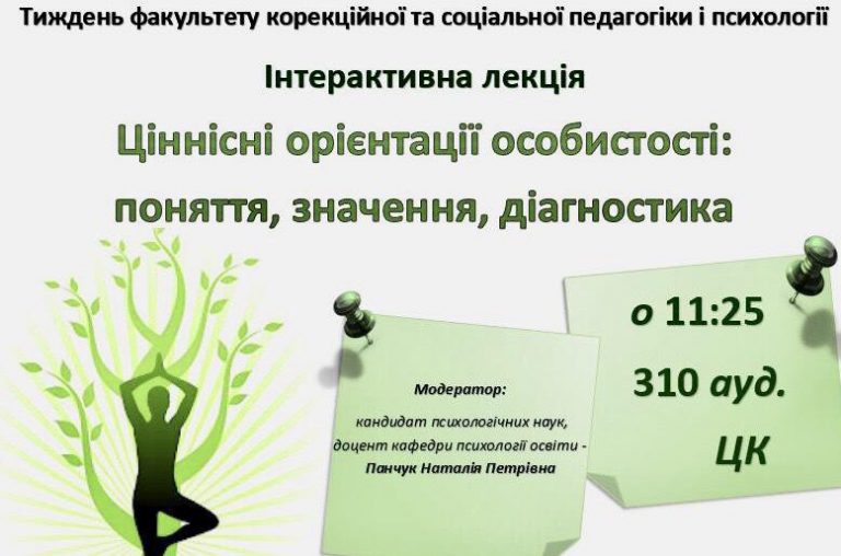 Панчук Лекція