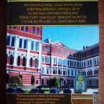 Збірник матеріалів конференції