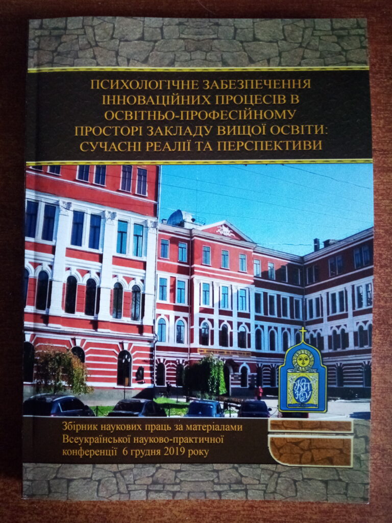 Збірник матеріалів конференції