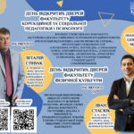 день-відкр-кспп-і-фізк-1536x1216