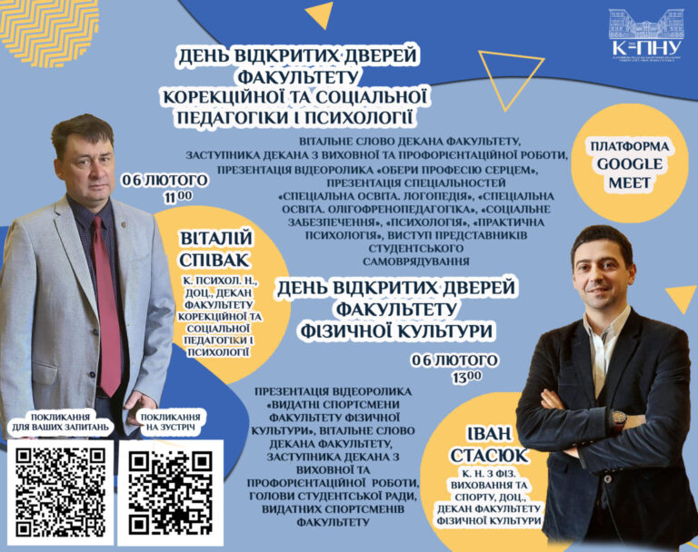 день-відкр-кспп-і-фізк-1536x1216