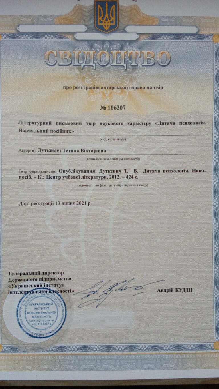Авторське_свідоцтво_2_Дуткевич