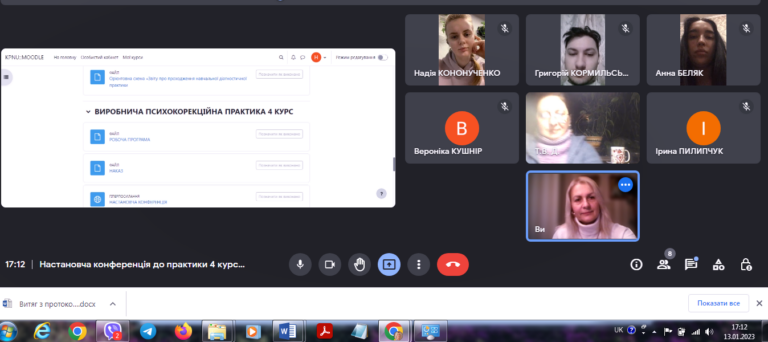 Настановна конференція до практика