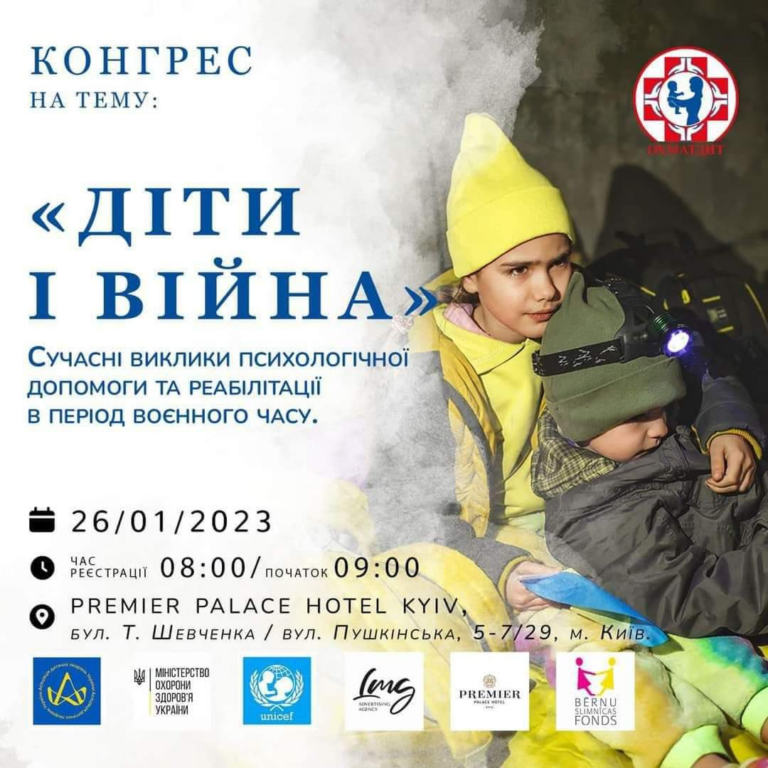 Діти і віцйна