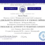 СЕРТИФІКАТ БЕЛАН