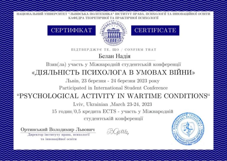 СЕРТИФІКАТ БЕЛАН