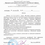 Довідка про стажування Дуткевич