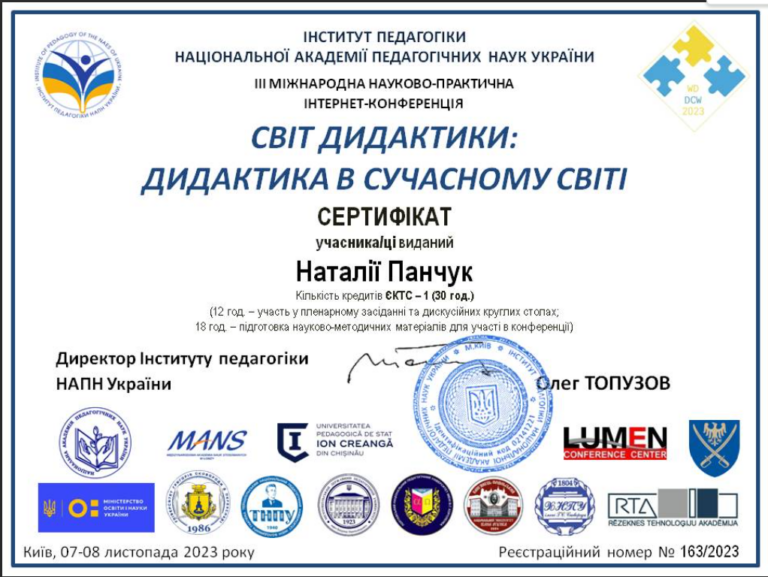 Панчук_1_11_2023