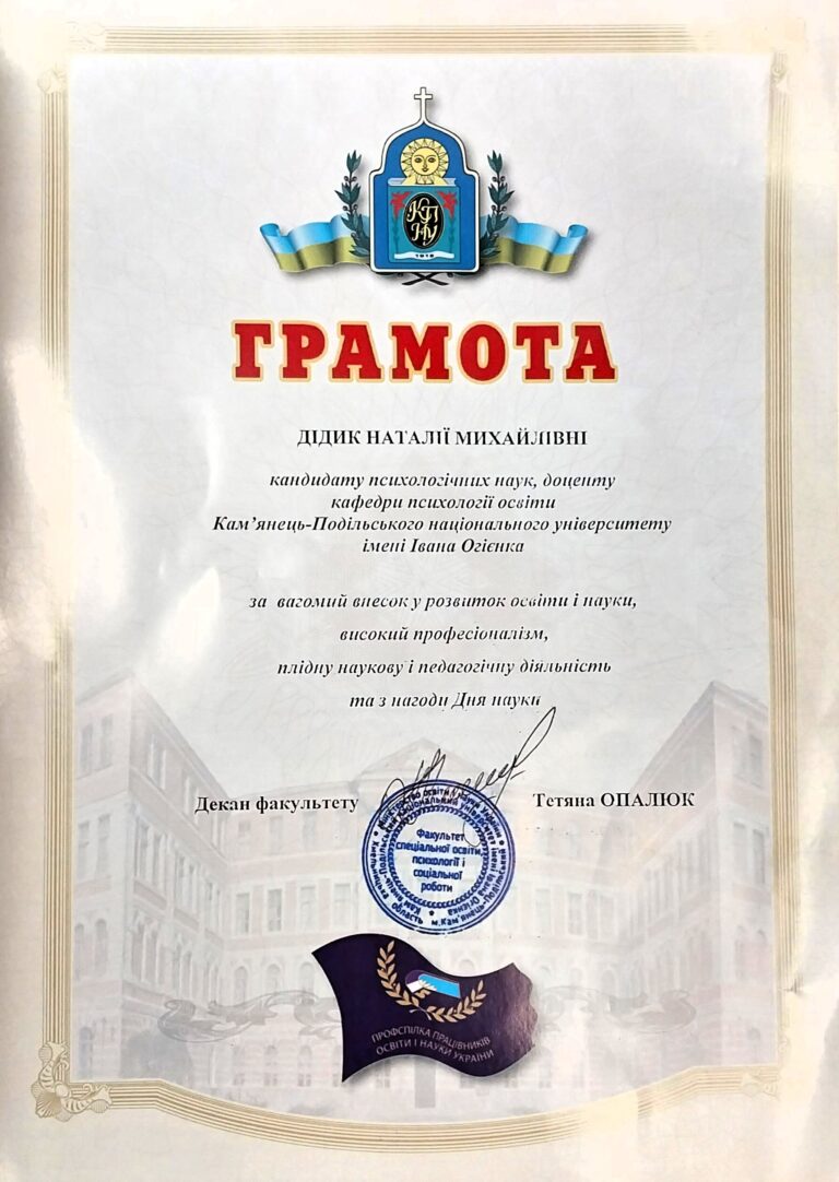 Дідик до Дня науки