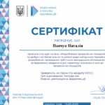 Панчук_2025_НАК