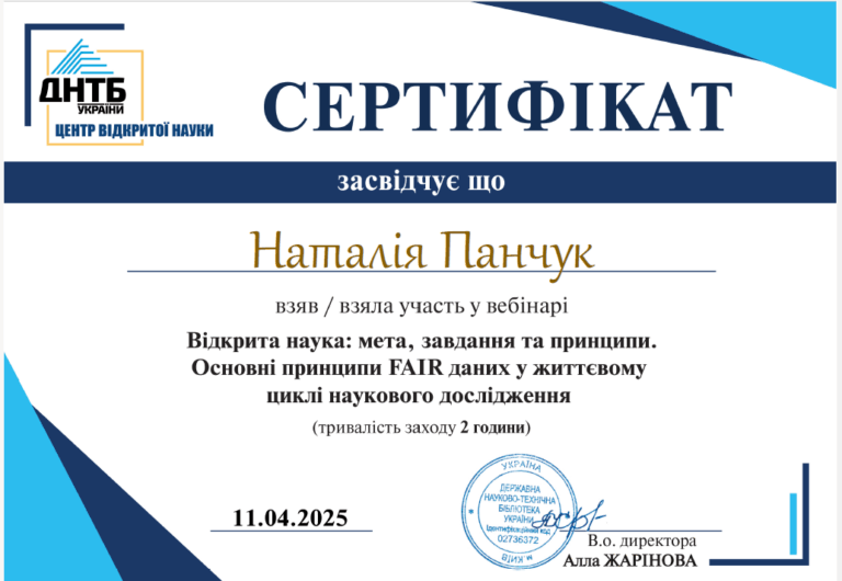 Панчук_Вікрита наука_2025