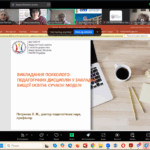 Screenshot 2025-04-11 Семінар у Зязюна