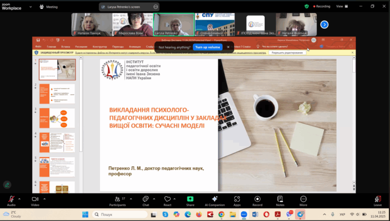 Screenshot 2025-04-11 Семінар у Зязюна