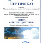 Трикіз Катерина Дмитрівна