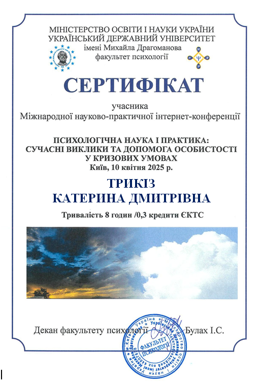 Трикіз Катерина Дмитрівна