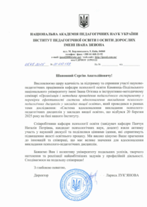 Подяка від Зазюна