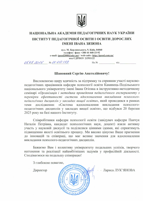 Подяка від Зазюна